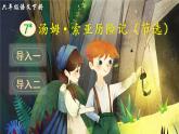7《汤姆·索亚历险记（节选）》授课课件+教案+课文朗读