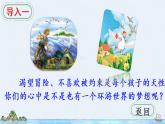 7《汤姆·索亚历险记（节选）》授课课件+教案+课文朗读