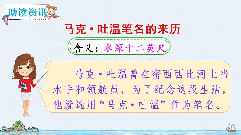 7《汤姆·索亚历险记（节选）》授课课件+教案+课文朗读05