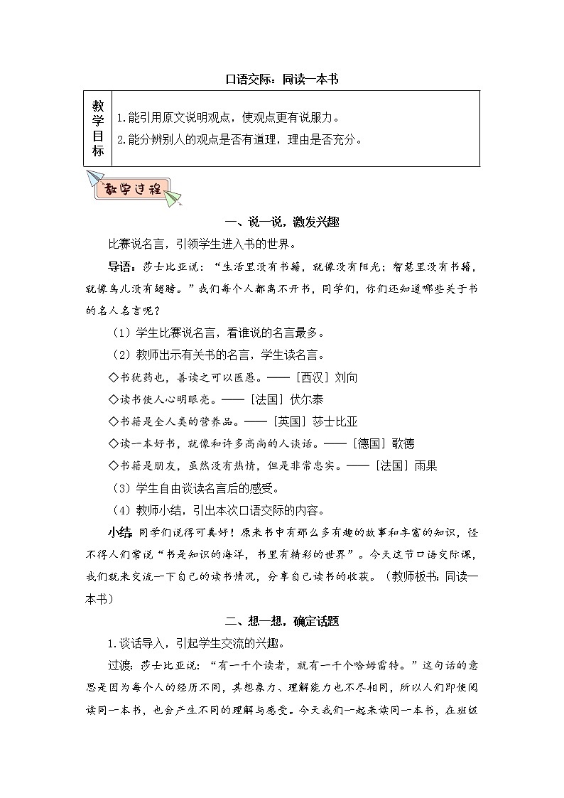口语交际：同读一本书（教案）第1页