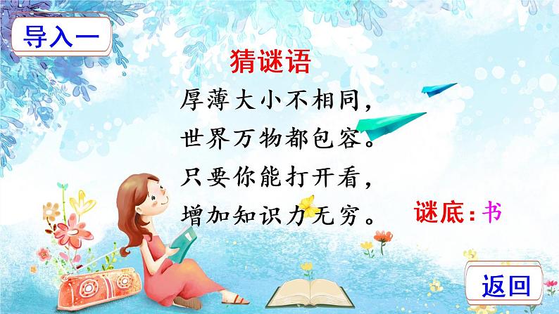 口语交际：同读一本书（课件）第2页