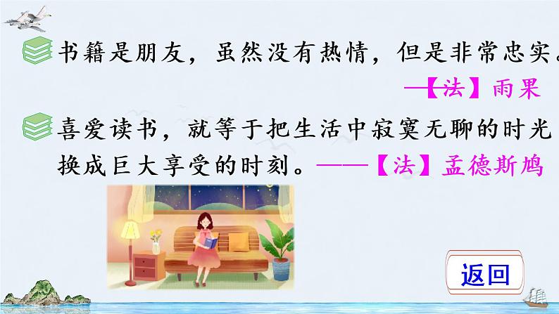 口语交际：同读一本书（课件）第4页