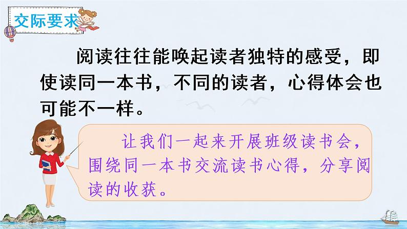 口语交际：同读一本书（课件）第5页