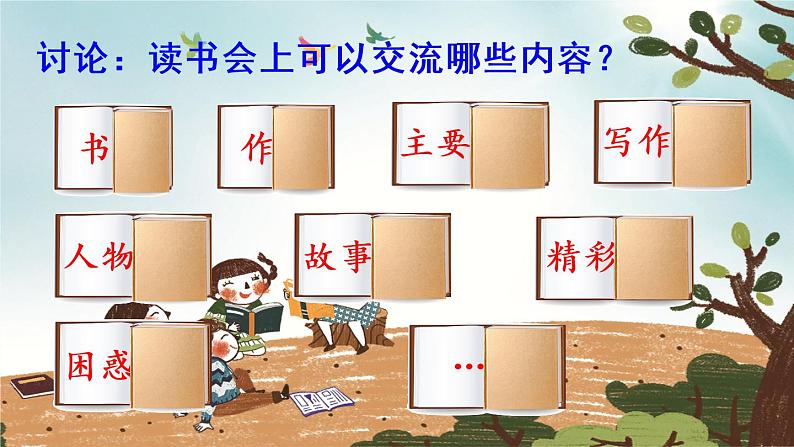 口语交际：同读一本书（课件）第7页