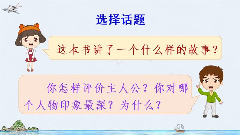 口语交际：同读一本书（课件）第8页