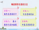 部編版語(yǔ)文六下  習(xí)作二：寫(xiě)作品梗概  授課課件+教案