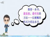 部編版語(yǔ)文六下  習(xí)作二：寫(xiě)作品梗概  授課課件+教案