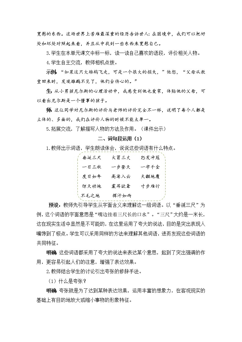 部编版语文六下  语文园地二  授课课件+教案02