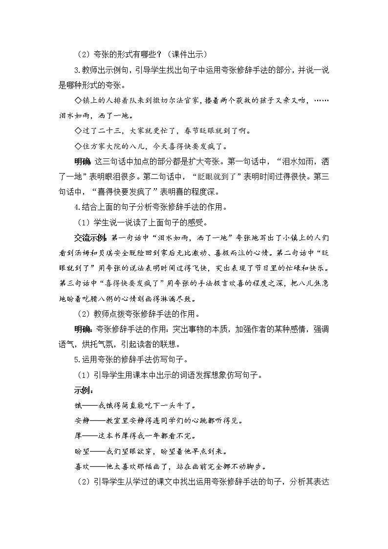 部编版语文六下  语文园地二  授课课件+教案03