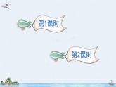 部编版语文六下  语文园地二  授课课件+教案