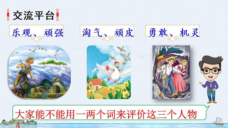 部编版语文六下  语文园地二  授课课件+教案03