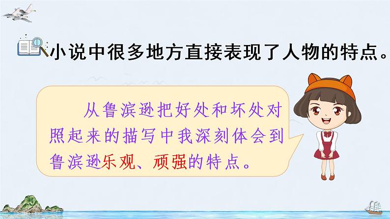 部编版语文六下  语文园地二  授课课件+教案04