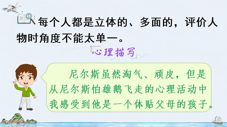 部编版语文六下  语文园地二  授课课件+教案06