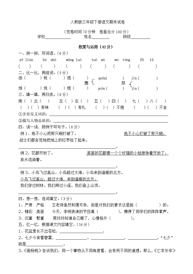 新人教版三年级下册语文期末试卷第1页