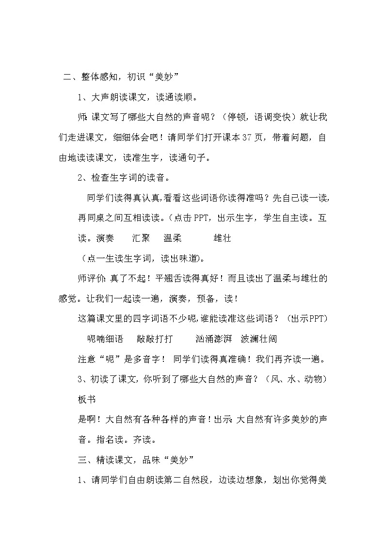 《大自然的声音》教学设计第2页