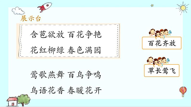 部编版二年级上册《语文园地三》第二课时课件+音视频03