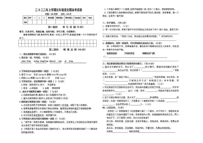 部编版五年级下册语文期末考试卷第1页