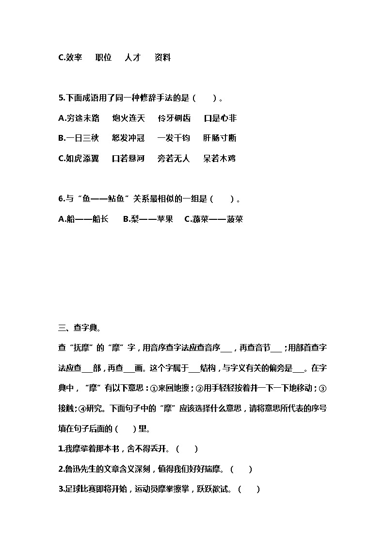 六年级语文基础知识总复习（字词+选词填空+句子+文学常识）第3页