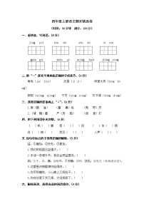 四年级上册期末考试卷