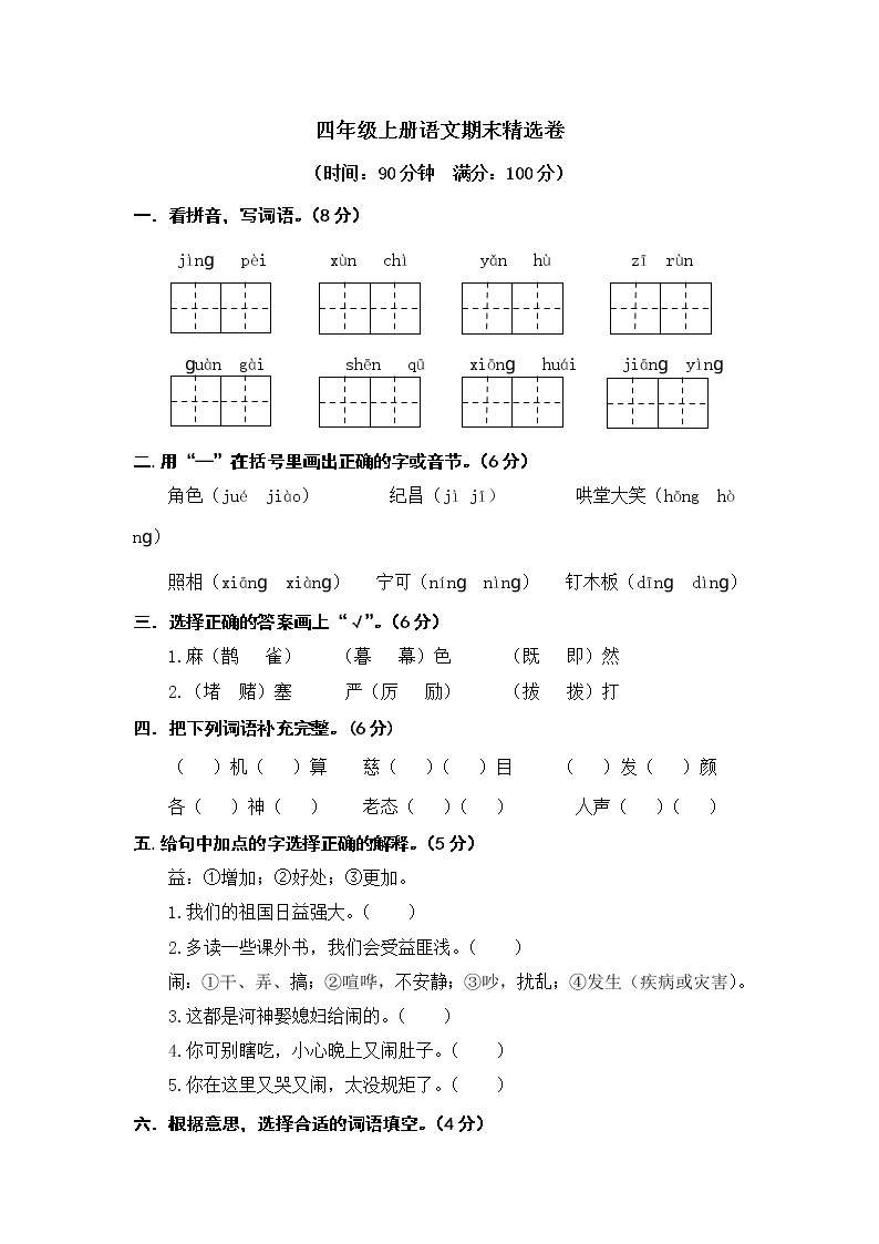 四年级上册期末考试卷01