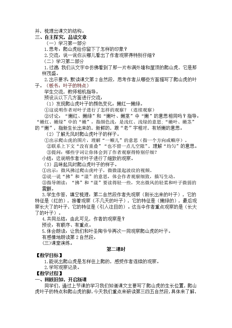 部编版四年级语文上册10.爬山虎的脚课件+教案02