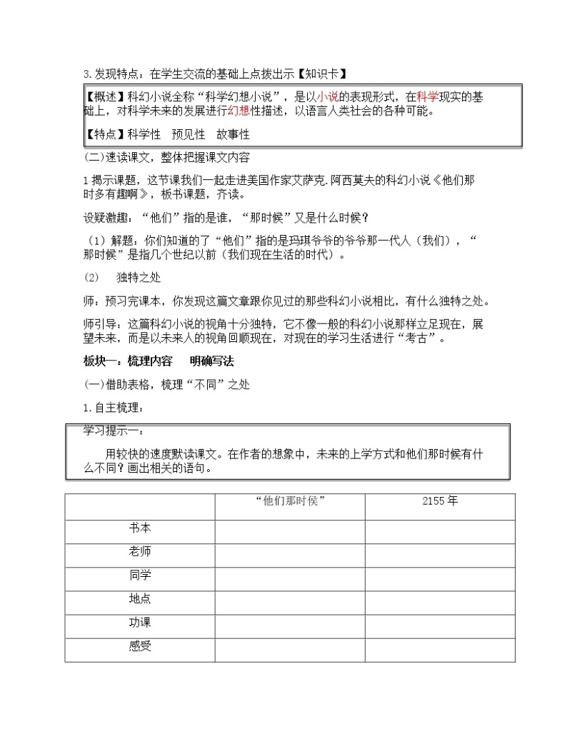 2022年部编版六年级下册《他们那时候多有趣啊》ppt课件02