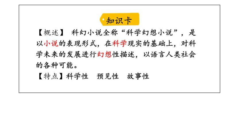 2022年部编版六年级下册《他们那时候多有趣啊》ppt课件02