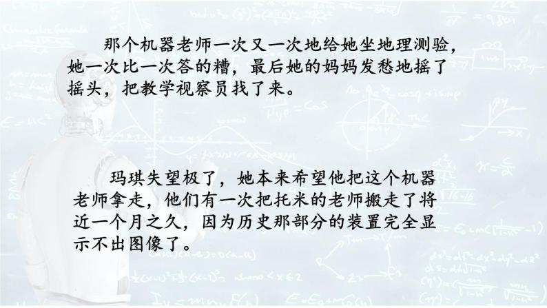 2022年部编版六年级下册《他们那时候多有趣啊》ppt课件07