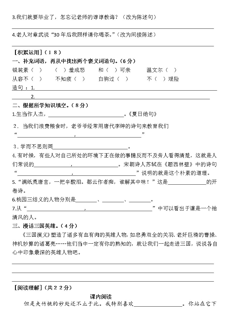 人教部编版六年级语文小升初精品模拟考试试卷五（有答案）第2页