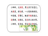 二年级上册语文部编版教案课文（一）第一单元复习  课件