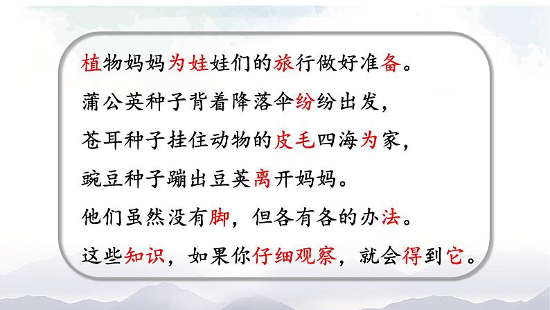 二年级上册语文部编版教案课文（一）第一单元复习  课件06