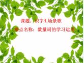 二年级上册语文部编版教案课文识字1.场景歌  课件
