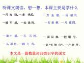 二年级上册语文部编版教案课文识字1.场景歌  课件