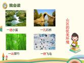 二年级上册语文部编版教案课文识字1.场景歌  课件