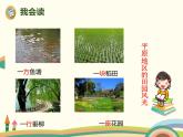 二年级上册语文部编版教案课文识字1.场景歌  课件
