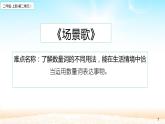 二年级上册语文部编版教案课文识字1.场景歌  课件