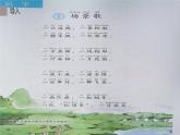 二年级上册语文部编版教案课文识字1.场景歌  课件