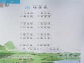 二年级上册语文部编版教案课文识字1.场景歌  课件