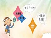 二年级上册语文部编版教案课文识字1.场景歌  课件