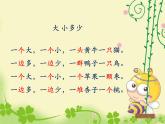 二年级上册语文部编版教案课文识字1.场景歌  课件