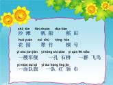 二年级上册语文部编版教案课文识字1.场景歌  课件