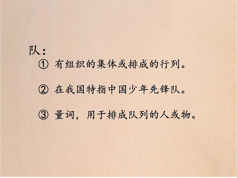 二年级上册语文部编版教案课文识字1.场景歌  课件06