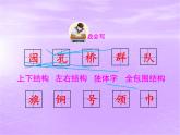 二年级上册语文部编版教案课文识字1.场景歌  课件