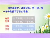二年级上册语文部编版教案课文识字1.场景歌  课件