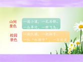 二年级上册语文部编版教案课文识字1.场景歌  课件