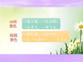 二年级上册语文部编版教案课文识字1.场景歌  课件