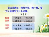 二年级上册语文部编版教案课文识字1.场景歌  课件