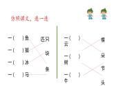二年级上册语文部编版教案课文识字1.场景歌  课件