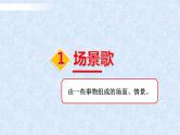 二年级上册语文部编版教案课文识字1.场景歌  课件
