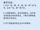 二年级上册语文部编版教案课文识字1.场景歌  课件